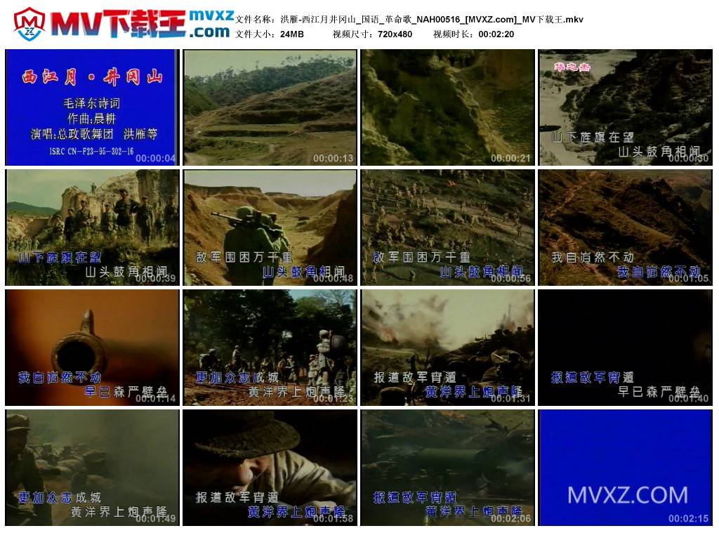 洪雁-西江月井冈山_国语_革命歌_NAH00516